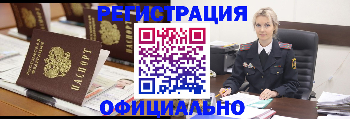 прописка штамп в Гае