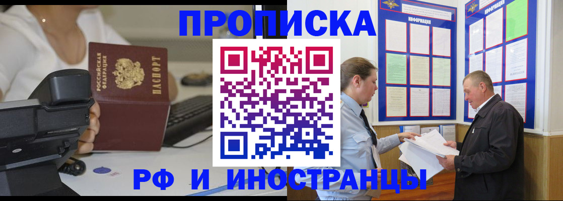 прописка для кредита в Гае