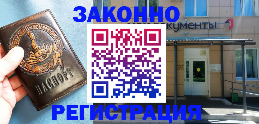 купить прописку в Гае