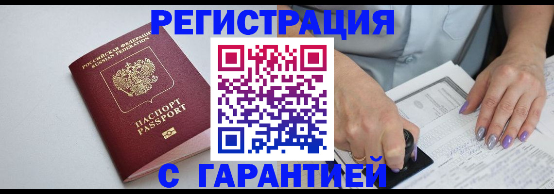 прописка для работы в Гае