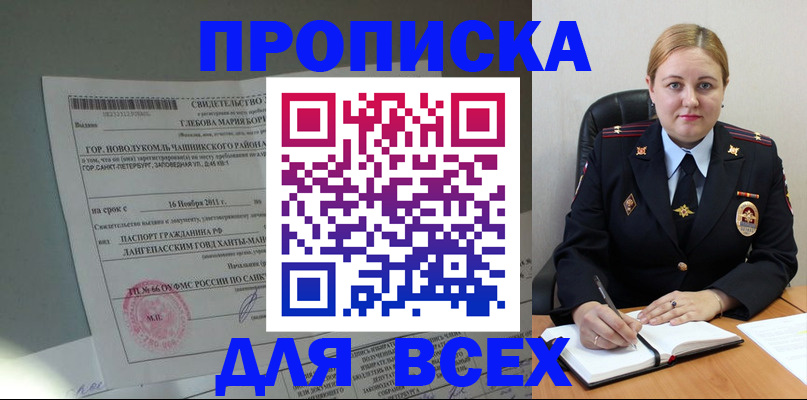 прописка поиск в Гае